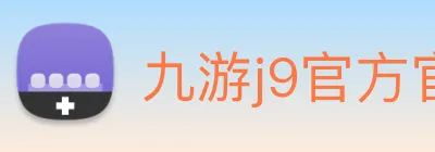 九游j9官方官网 Logo